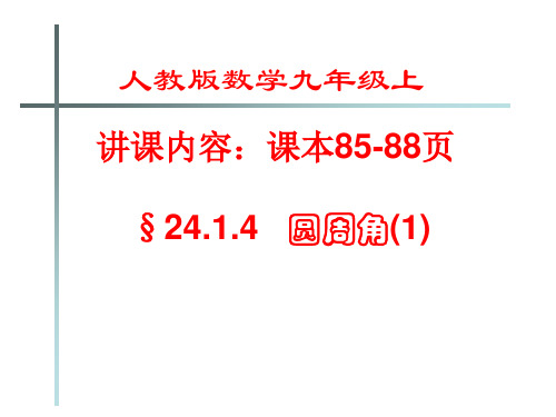 圆周角定理(公开课)省公开课获奖课件说课比赛一等奖课件