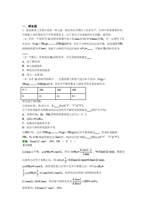 (必考题)人教版高中化学选修1-第2章简答题专项经典测试卷(含答案解析)