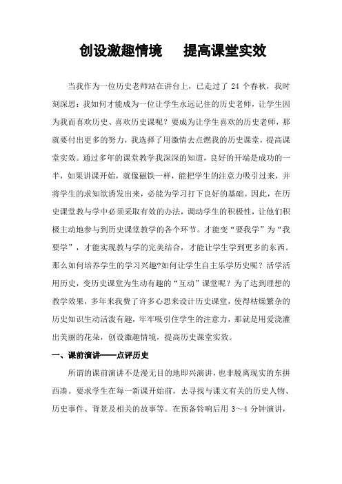 创设激趣情境   提高课堂实效