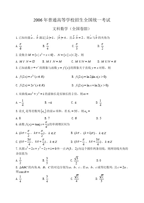 2006年高考文科数学(全国)卷Ⅲ