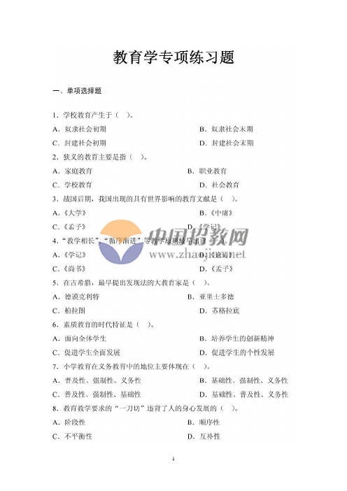 2010年江西省教师招聘统考 教育学专项练习题