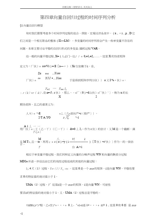 向量自回归过程时间序列分析