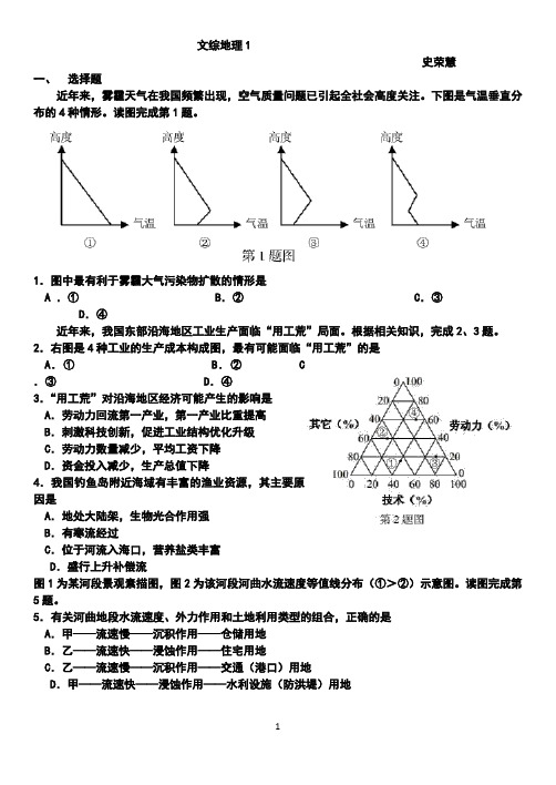 3月份文综地理测试题