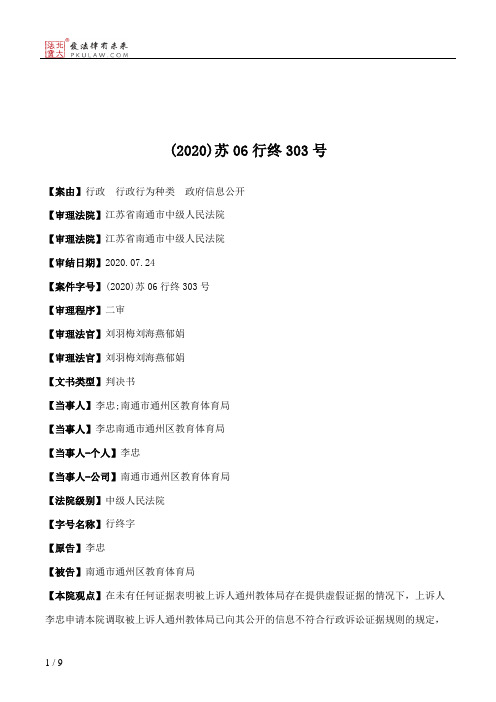 (2020)苏06行终303号