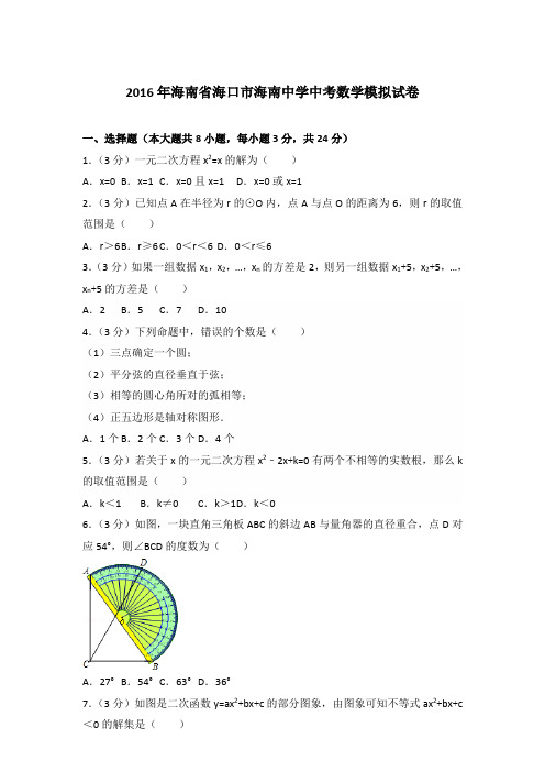 2016年海南省海口市海南中学中考数学试卷及答案