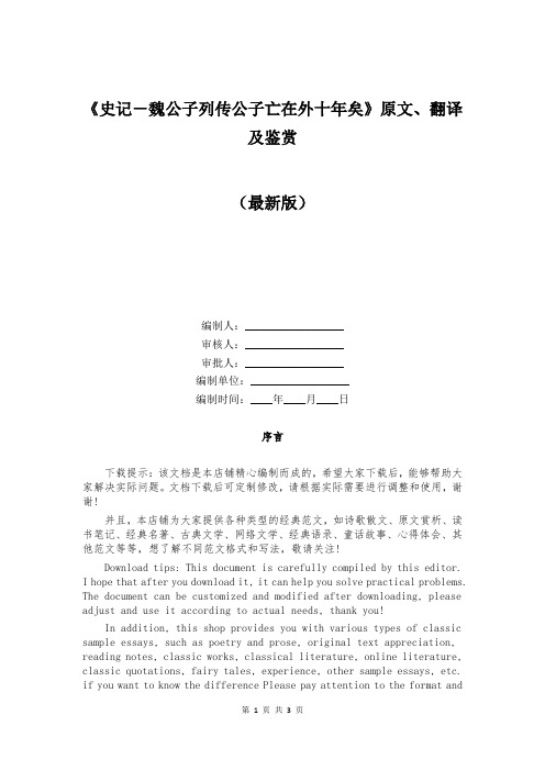 《史记-魏公子列传公子亡在外十年矣》原文、翻译及鉴赏