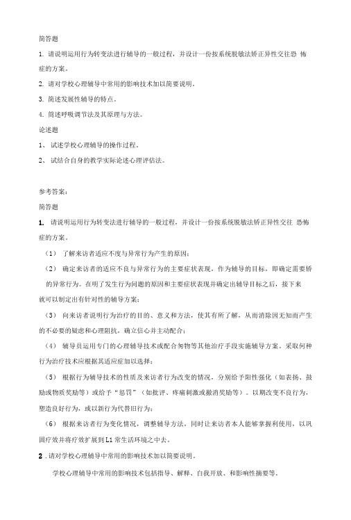 心理卫生与辅导复习资料.doc