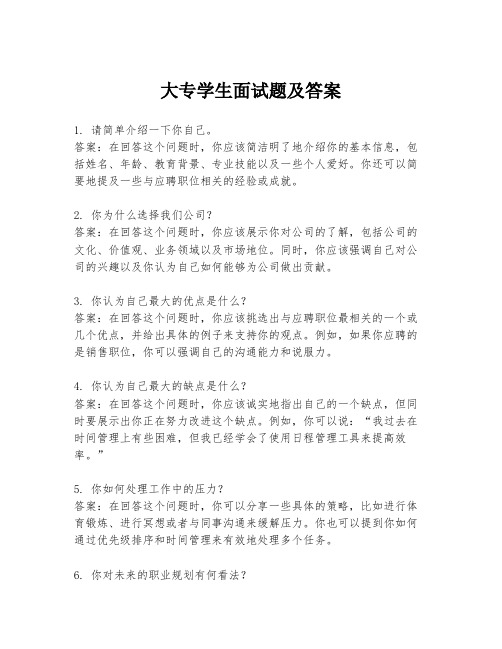 大专学生面试题及答案