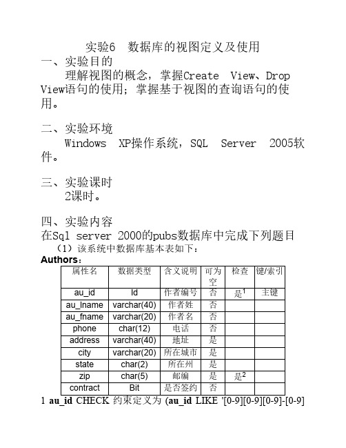 实验6  数据库的视图定义及使用