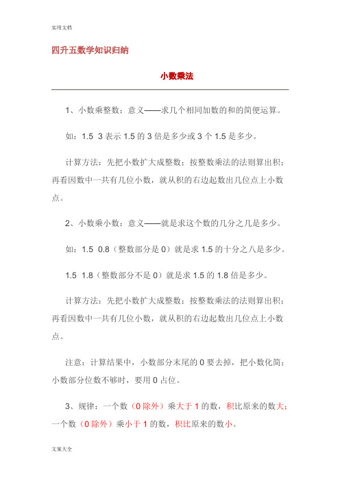 小学数学4升5衔接内容