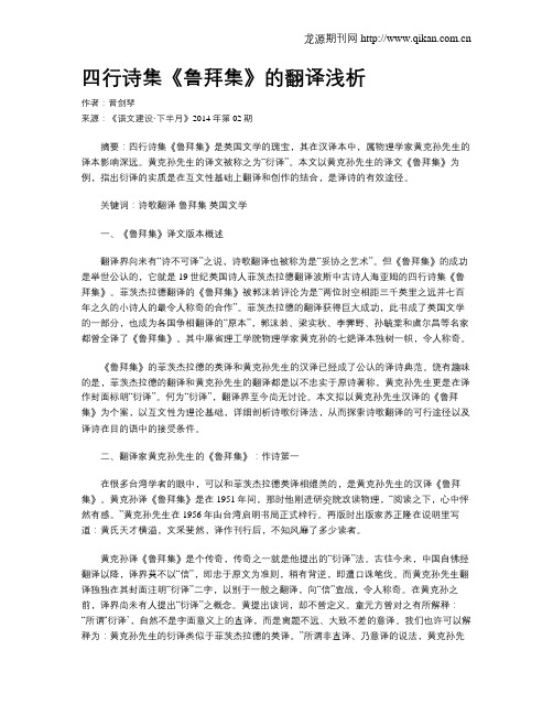 四行诗集《鲁拜集》的翻译浅析