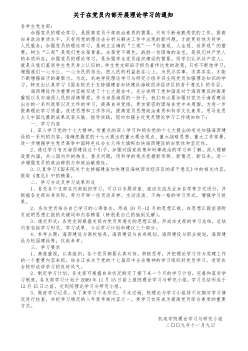 理论学习的通知