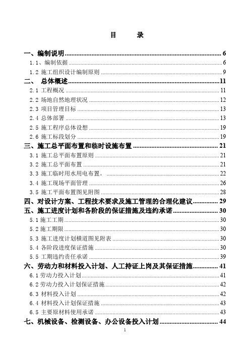 施工组织设计-交流岛净水厂