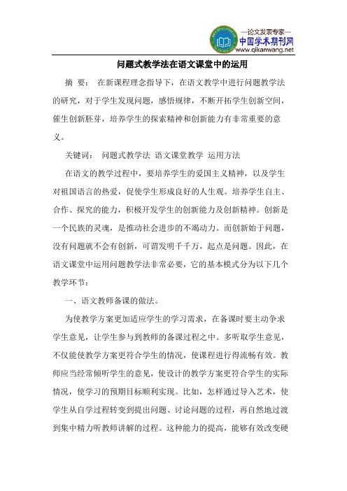 问题式教学法在语文课堂中的运用