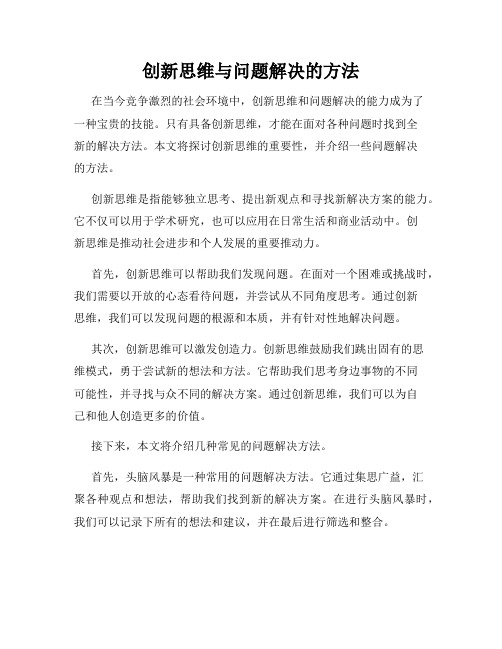 创新思维与问题解决的方法