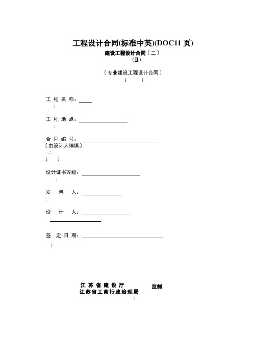 工程设计合同(标准中英)(DOC11页)