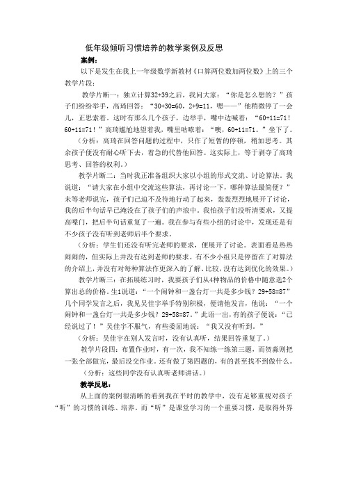 低年级倾听能力案例分析