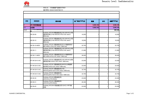 华为数通产品价格单