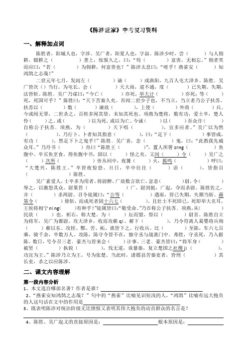 山东省滨州市博兴县锦秋街道办事处清河学校九年级语文上册《21 陈涉世家》复习资料