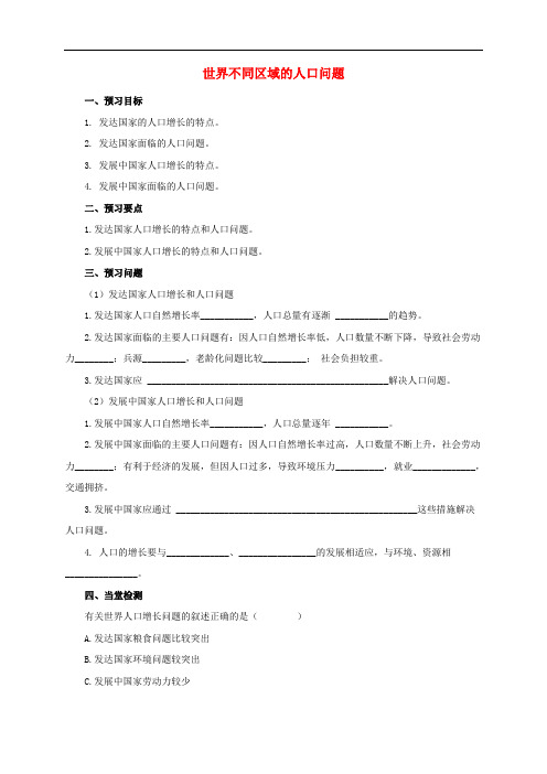 七年级地理上册 4.2 世界的语言和宗教(世界不同区域的人口问题)导学案 (新版)新人教版