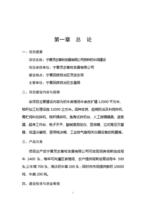 良种奶牛场建设可行研究报告