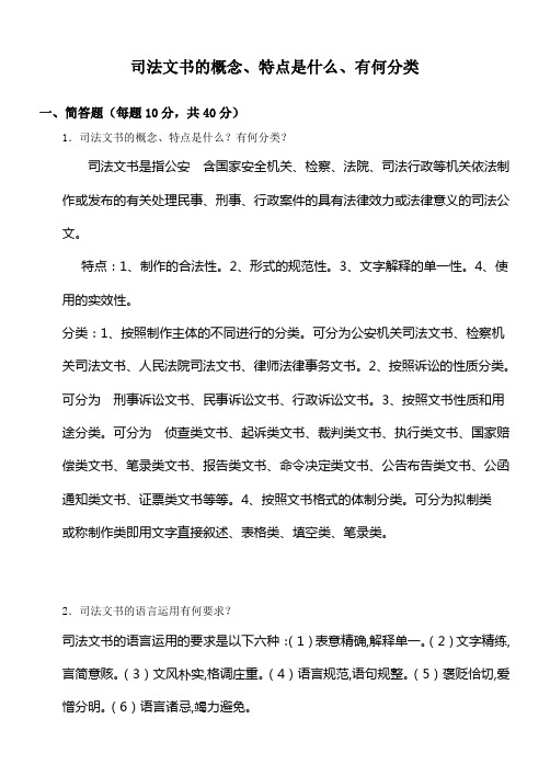 司法文书概念特点是什么