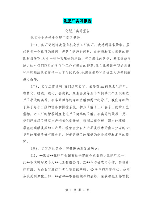 化肥厂实习报告