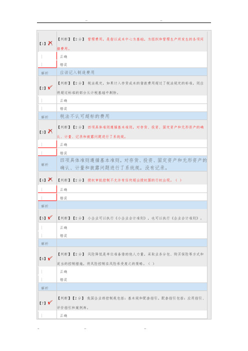 2017年会计继续教育真题与答案