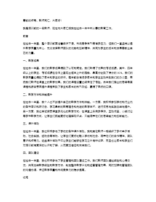 培训部教师述职报告范文