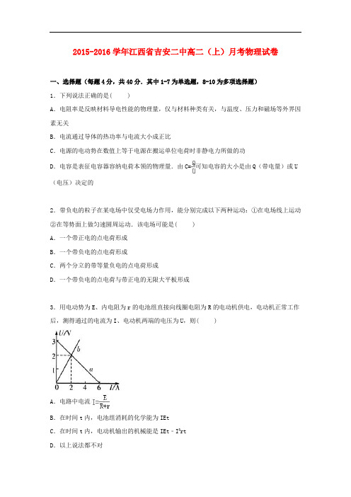 江西省吉安二中高二物理上学期月考试卷(含解析)