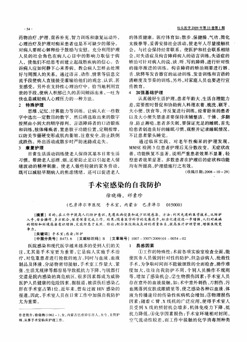 手术室感染的自我防护