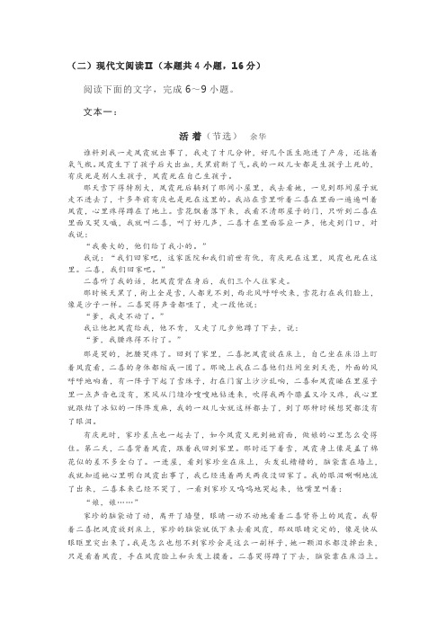 文学类文本余华《活着》阅读练习及答案