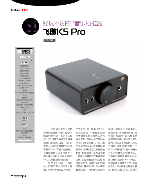 好玩不贵的“音乐助推器”飞傲k5 pro