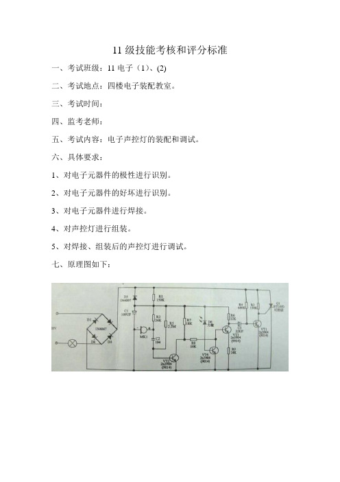 电子技术专业技能考试方案和评分标准