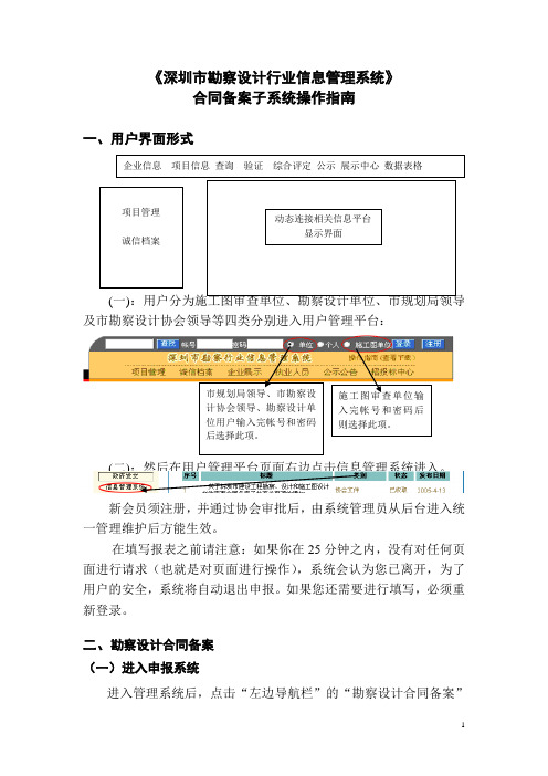 深圳市勘察设计行业信息管理系统