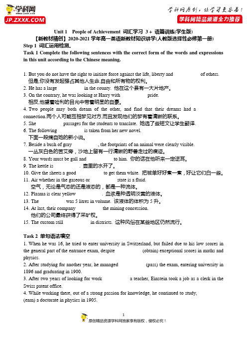 【练习】人教版选择性必修一Unit 1词汇学习 3 + 语篇训练(学生版)