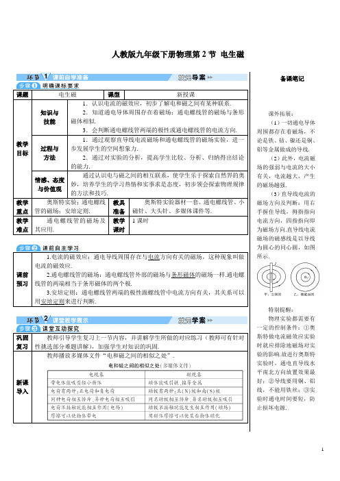 人教九下物理第2节 电生磁(导学案)