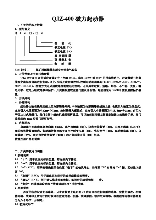 400磁力启动器