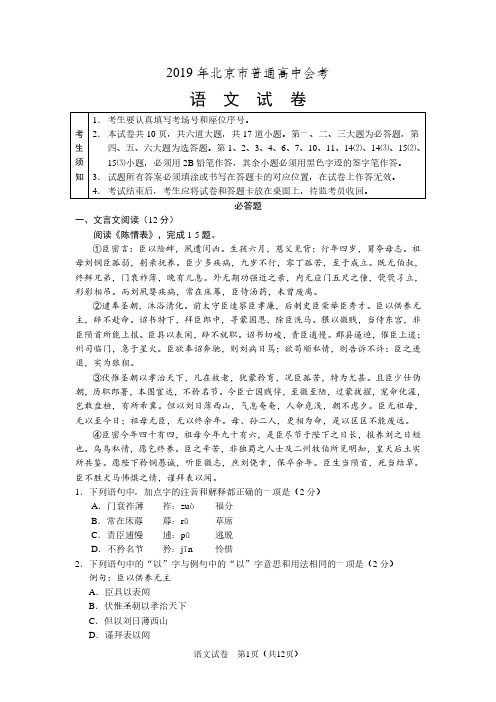 2019年北京高中学业水平考试语文试题及答案