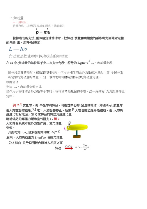 3-4角动量守恒定律