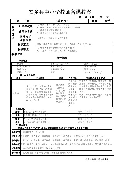 《外国小说欣赏》第八单元   《沙之书》    安乡一中  龚德国