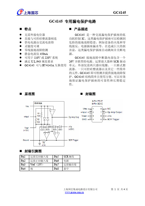 GC4145 产品说明书(中文版)