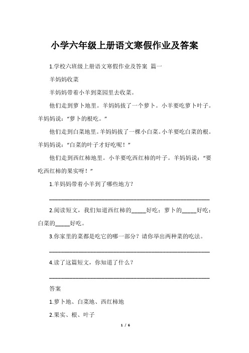 小学六年级上册语文寒假作业及答案