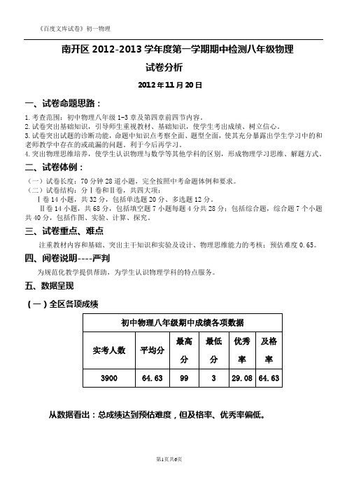 南开区2012-2013学年度第一学期期中检测八年级物理