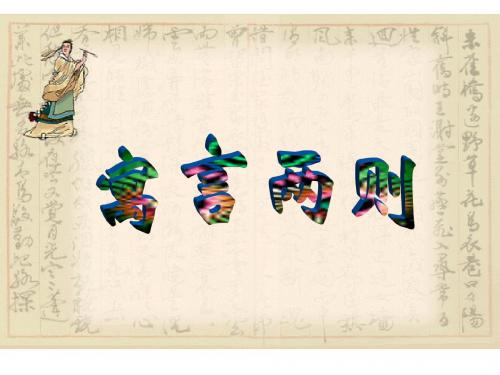 掩耳盗铃滥竽充数课件1