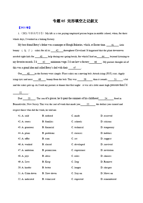 专题05  完形填空之记叙文-五年(2017-2021)高考英语真题分项详解(全国通用)   解析版