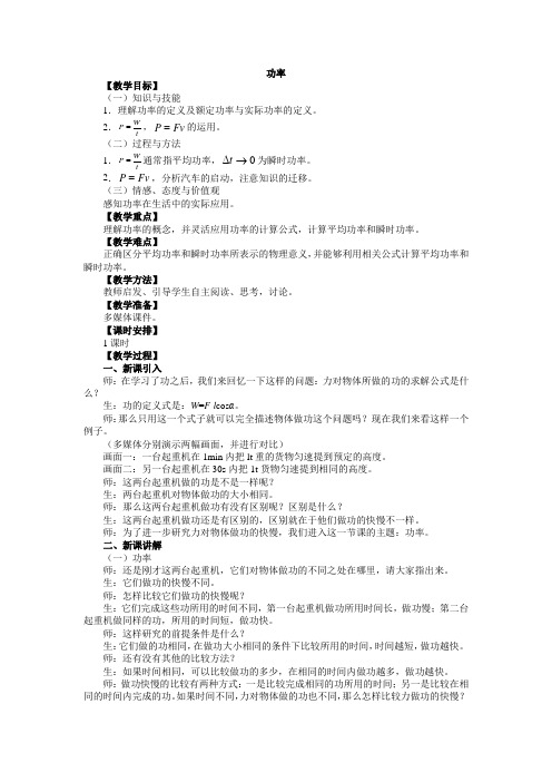 集体备课教案必修二 第七章第3节《功率》