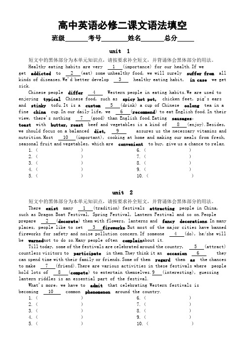 高中英语外研版必修二全册课文语法填空练习(分单元编排)(附参考答案)