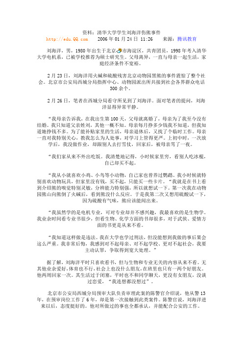 清华大学刘海洋伤熊事件