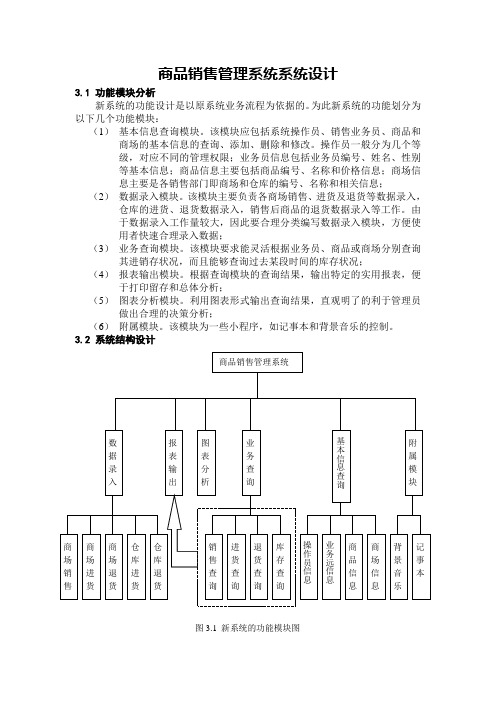 商品销售管理系统系统设计